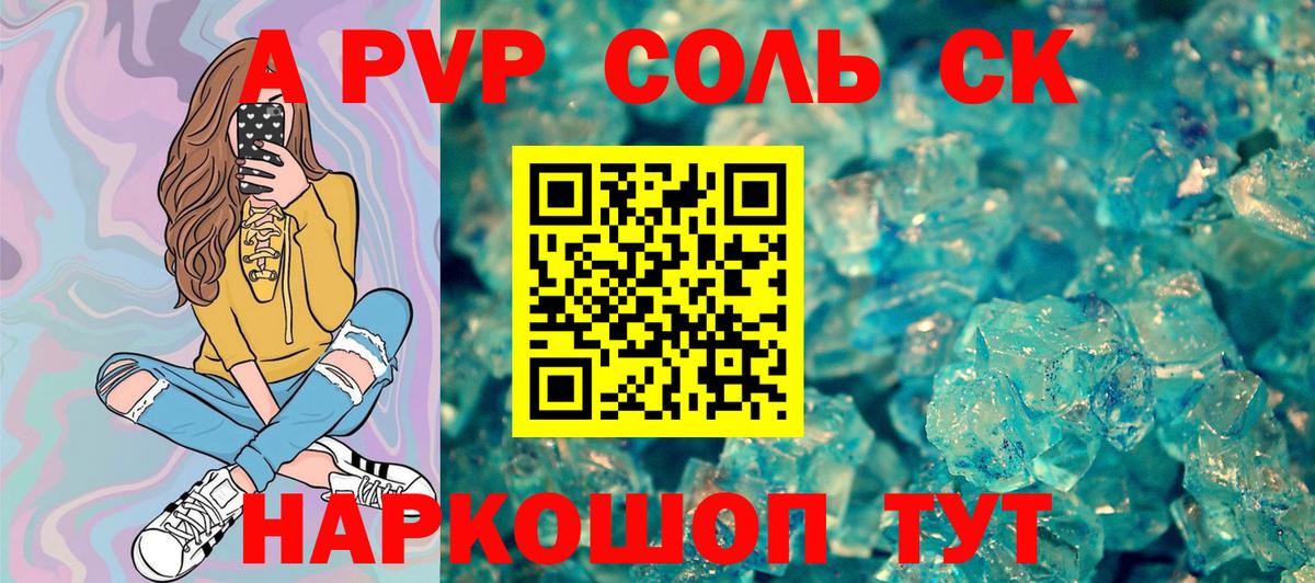 Alpha PVP крисы CK  Вход с VPN  Хасавюрт  A PVP Соль 