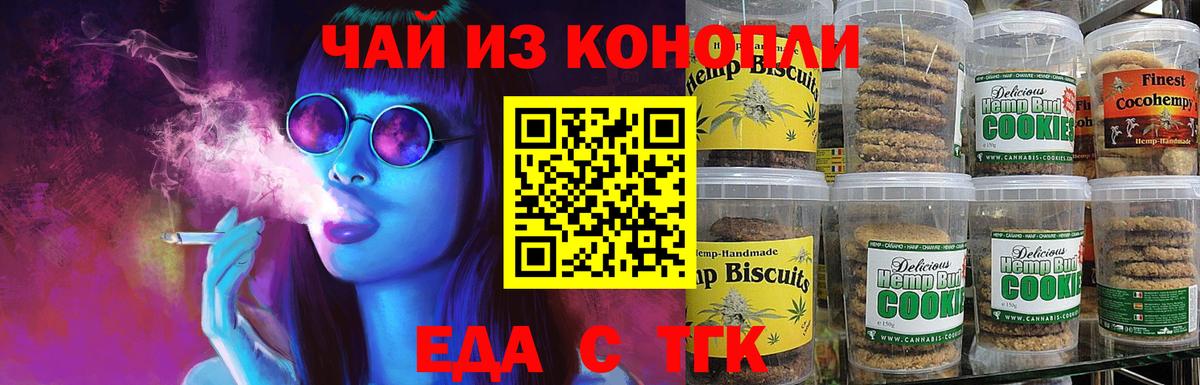 Печенье с ТГК конопля  Вход с VPN  Хасавюрт 