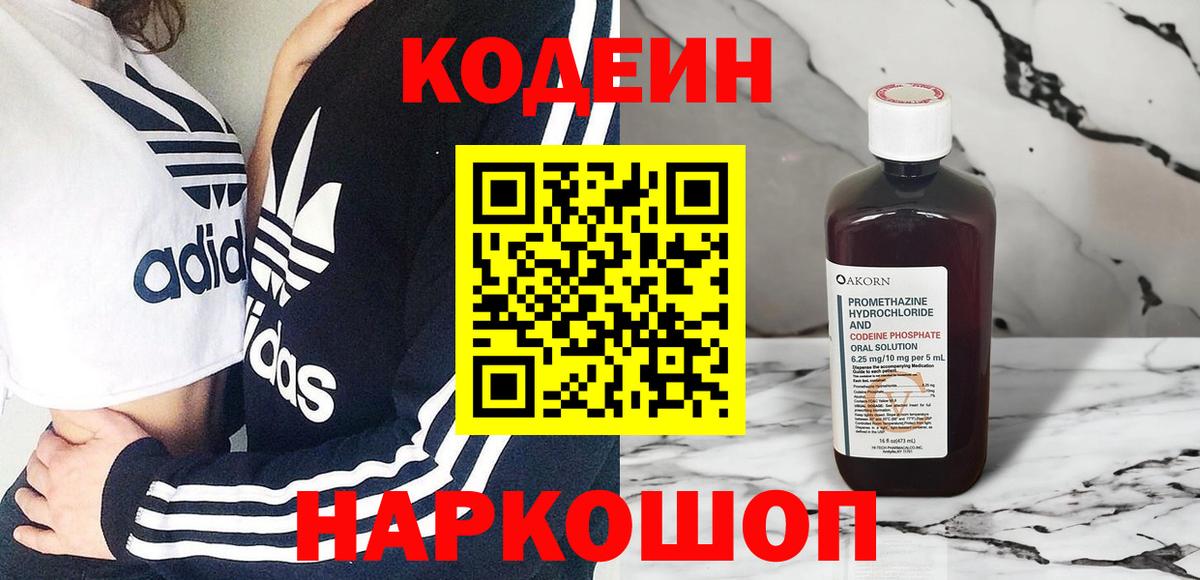 Кодеиновый сироп Lean напиток Lean (лин) Хасавюрт