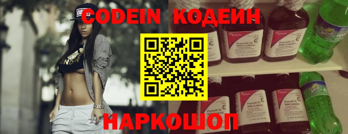 Кодеин Purple Drank  Вход с VPN  Codein Purple Drank  Хасавюрт 