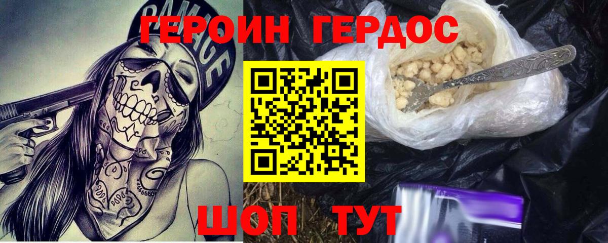 ГЕРОИН хмурый Хасавюрт