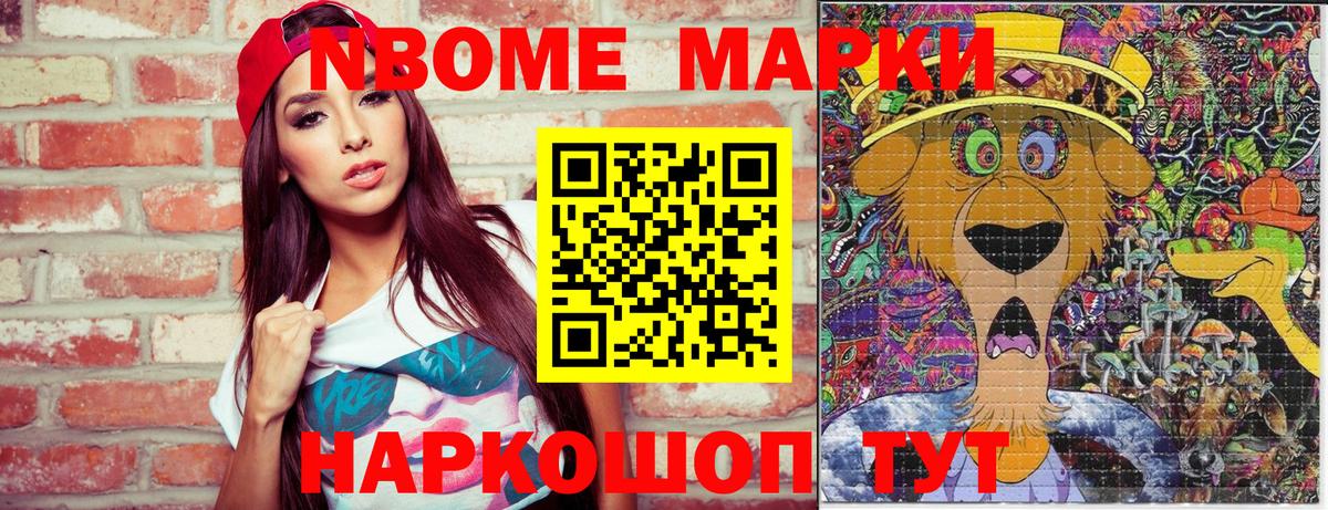 Марки N-bome 1,8мг Хасавюрт